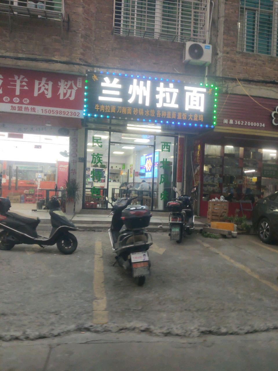 兰州拉面(普贤路清真)