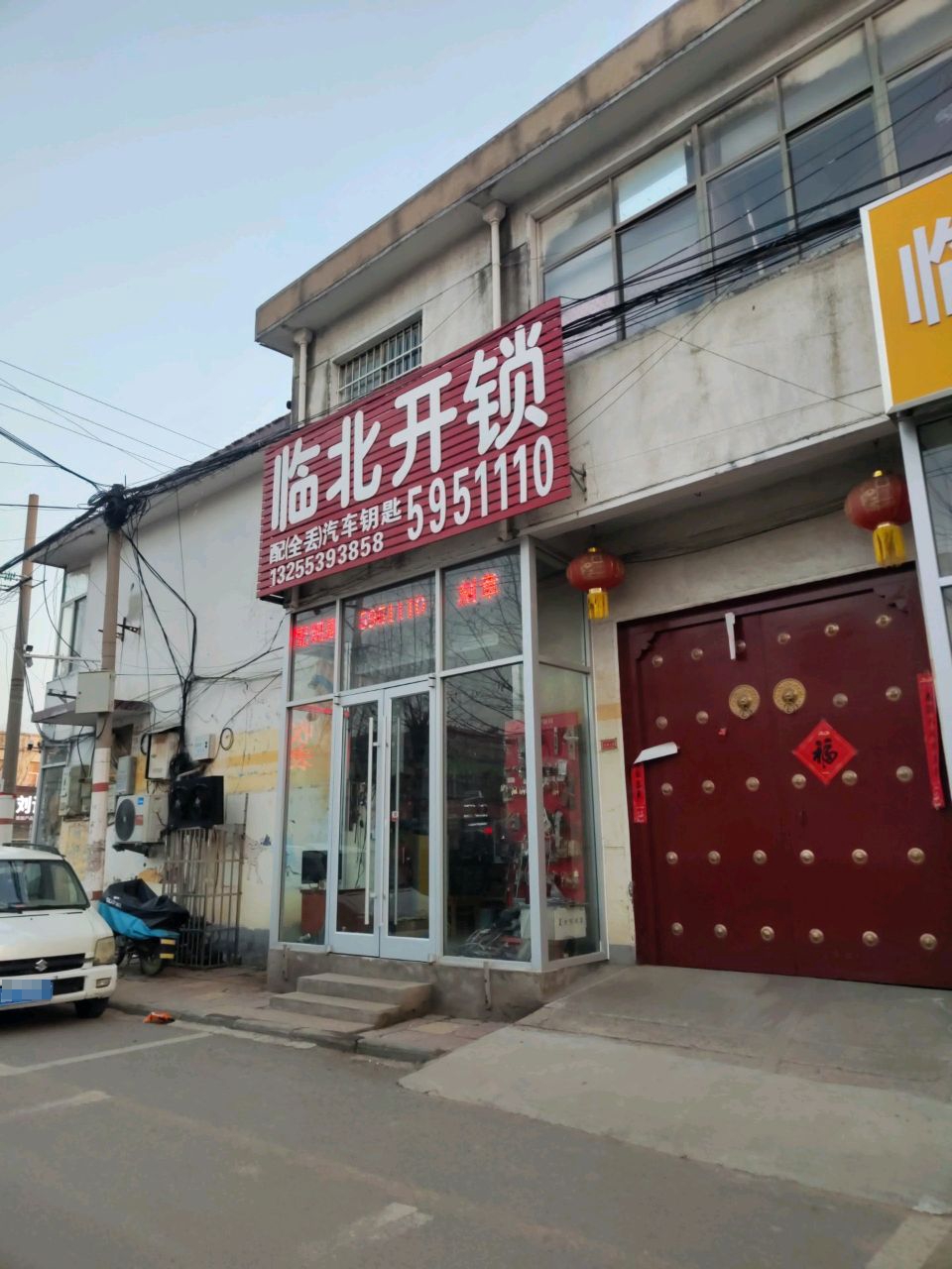 临北开锁