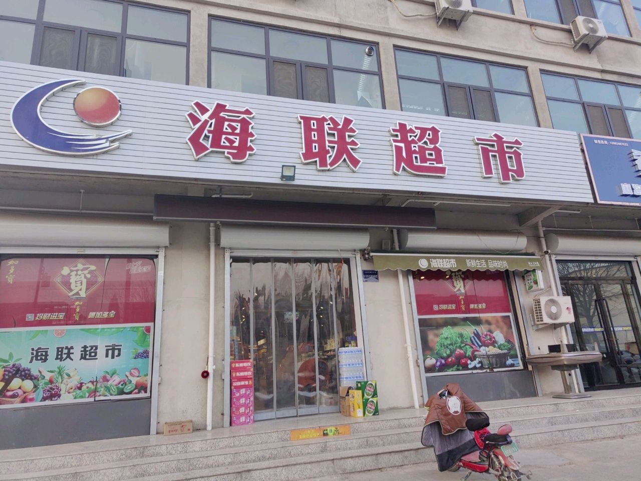 海联超市(禹都东街店)