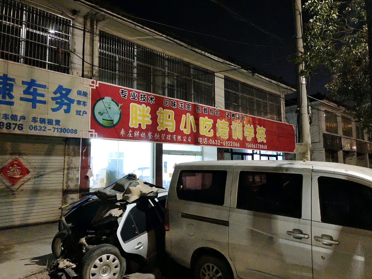 胖妈小吃培训