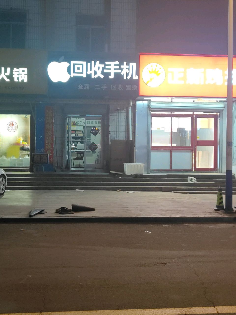 回收手机