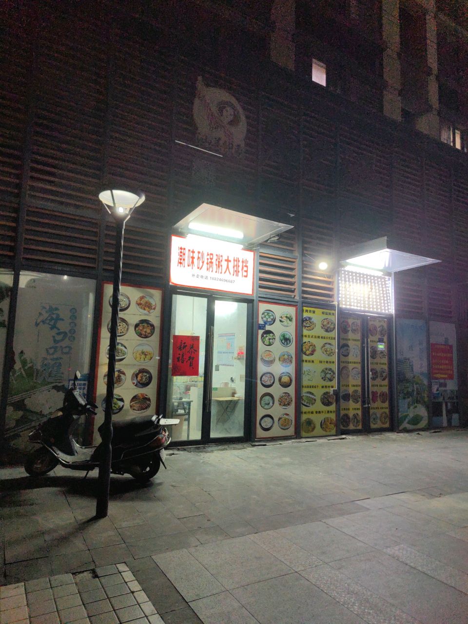 膳味潮汕海鲜砂锅粥大排档(保利店)