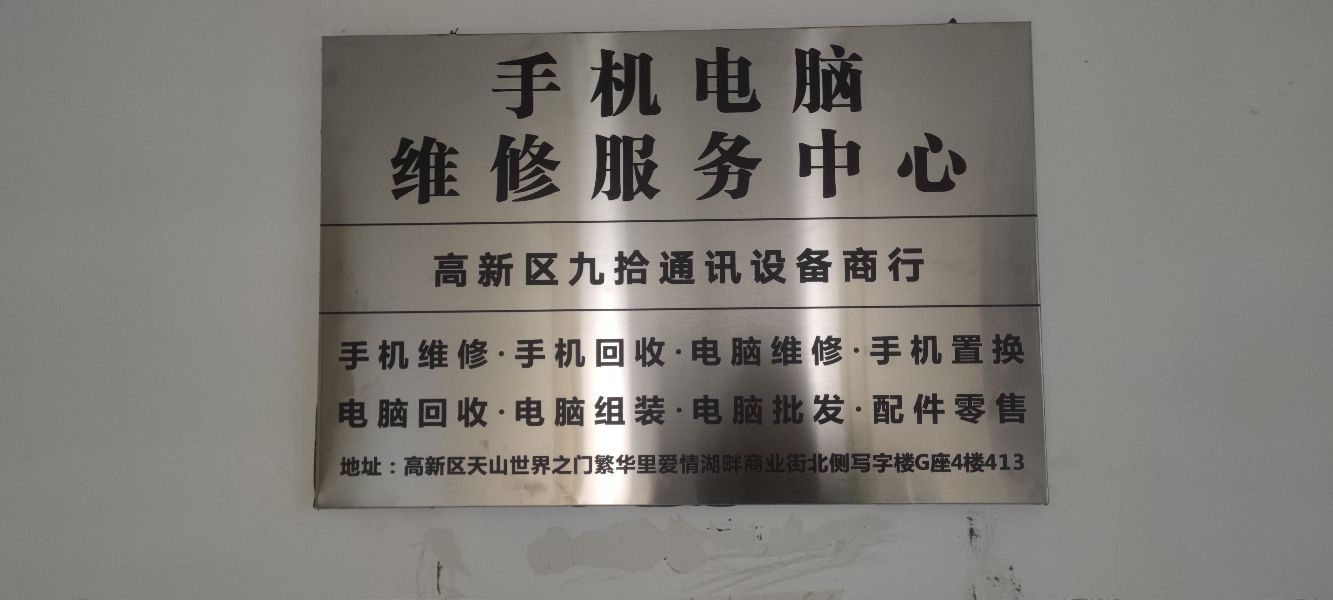手机电脑维修服务中心(繁华里爱情湖畔店)