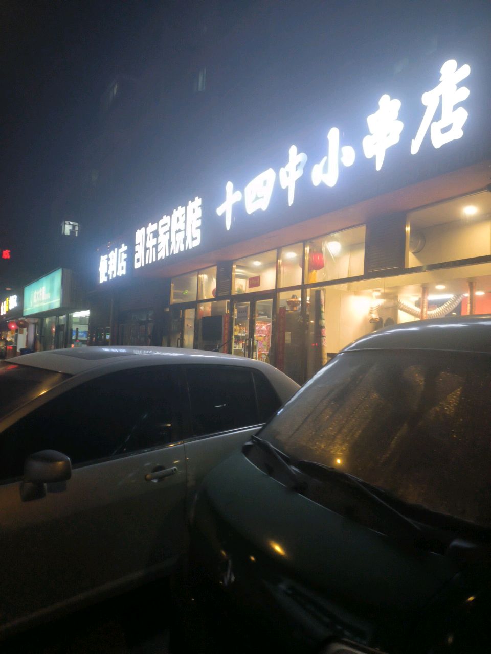 凯东家烧烤(八三小区店)