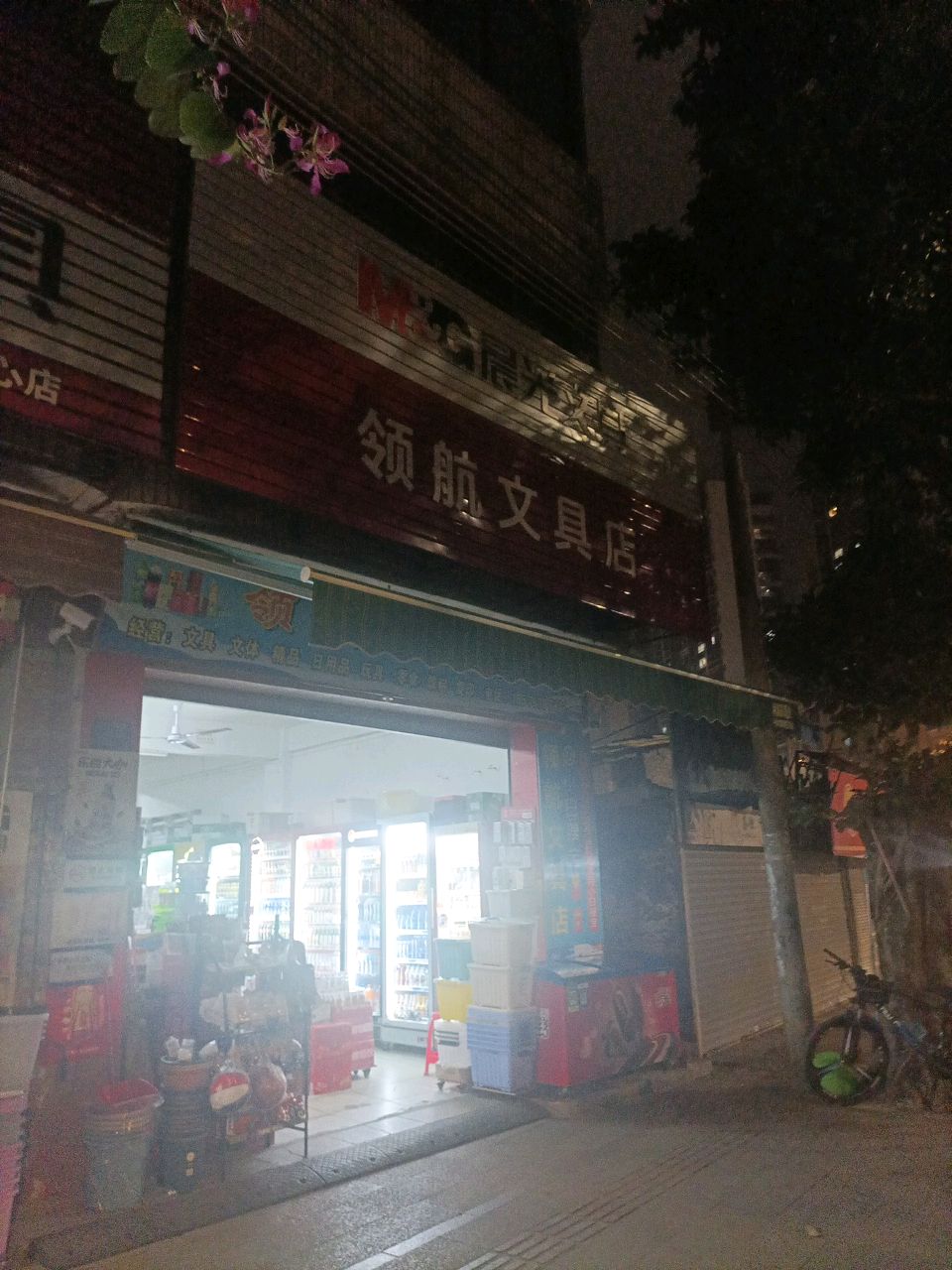 领航文具店(人民东路店)