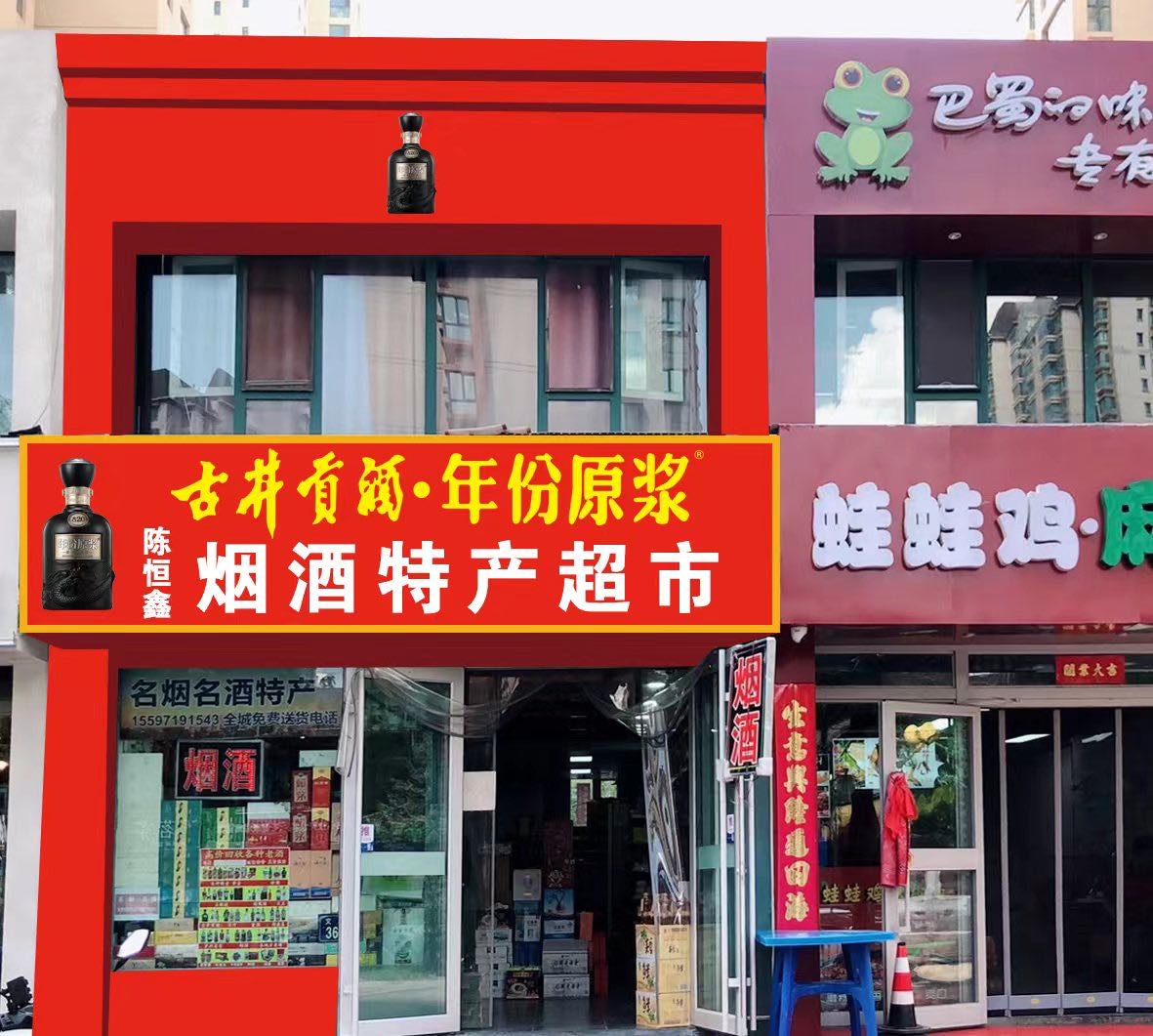 陈恒鑫烟酒特产超市