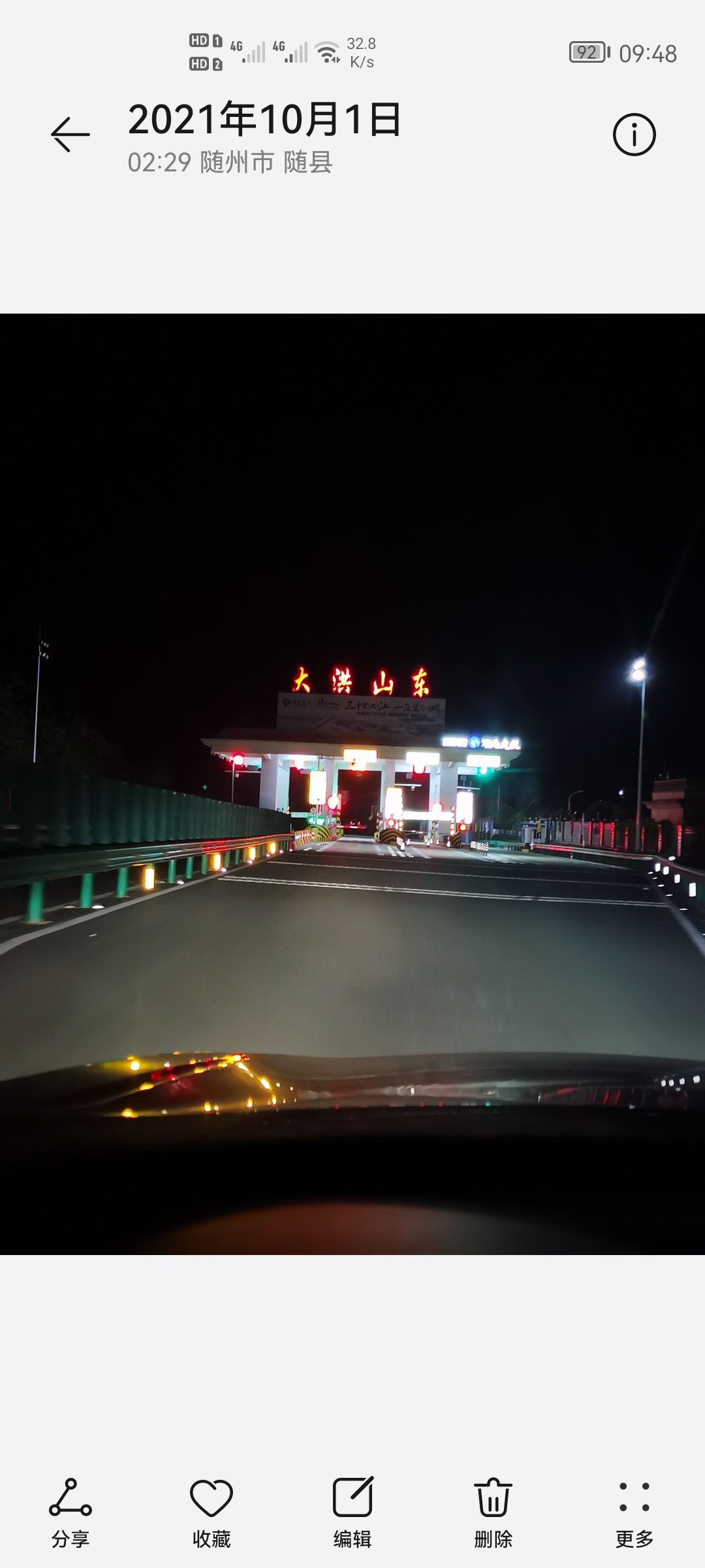 大洪山东收费站(G4213麻安高速入口)