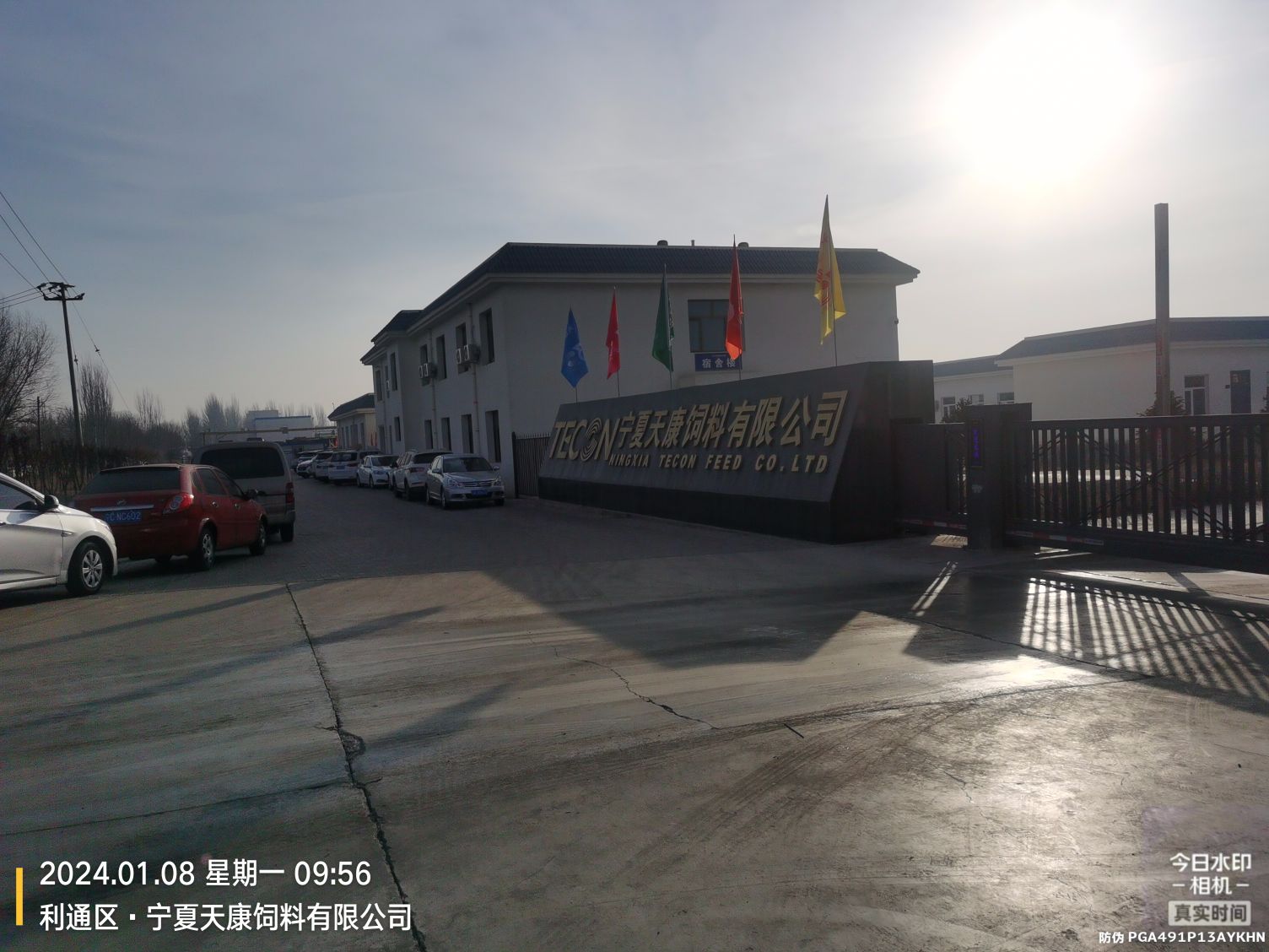 宁夏天康饲料有限公司