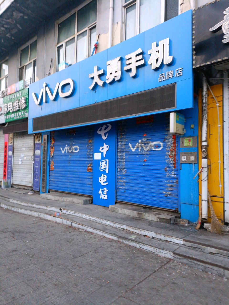 大勇手机品牌店