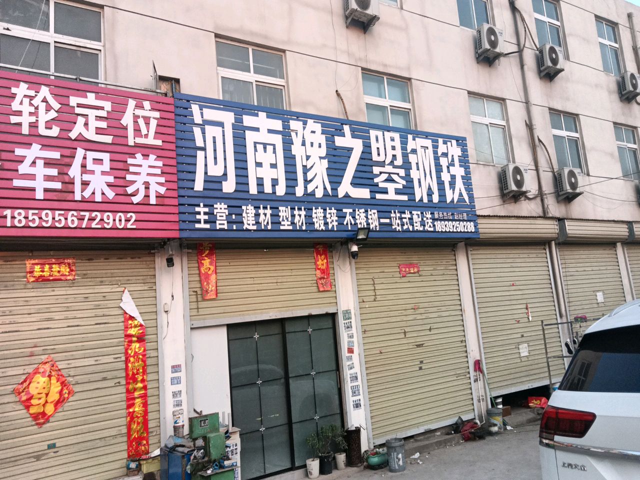 新郑市郭店镇河南豫之曌钢铁