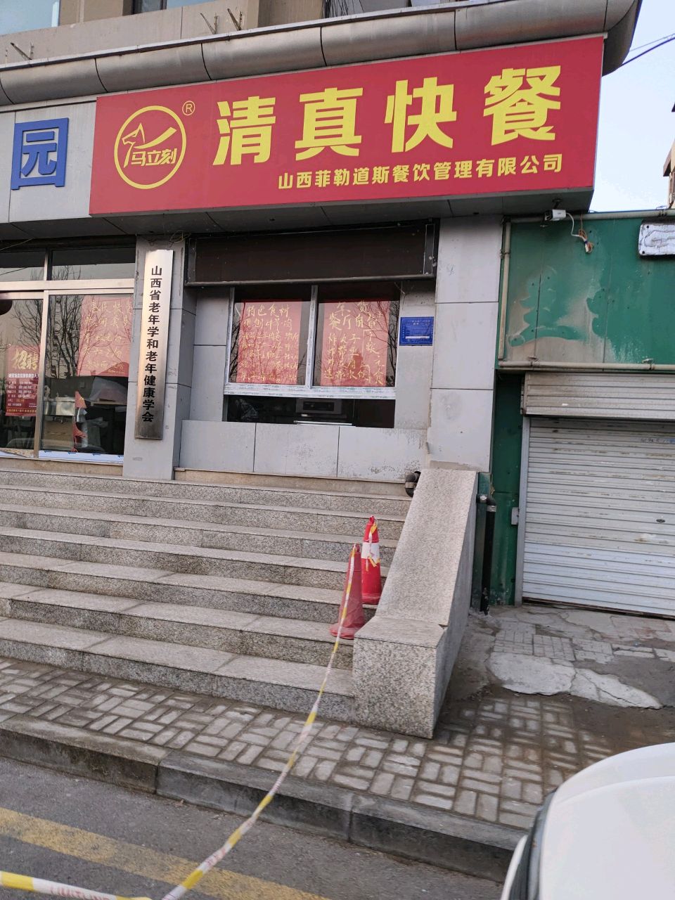 马立刻清真快餐(鼓楼小区店)