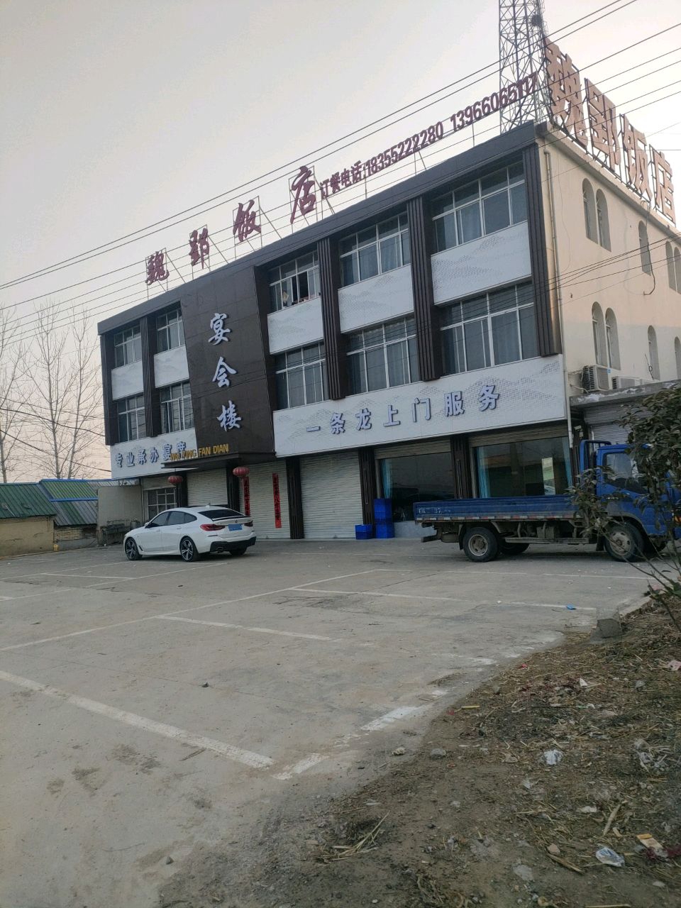 魏郢饭店