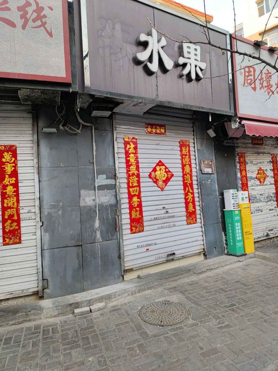 小张水果店