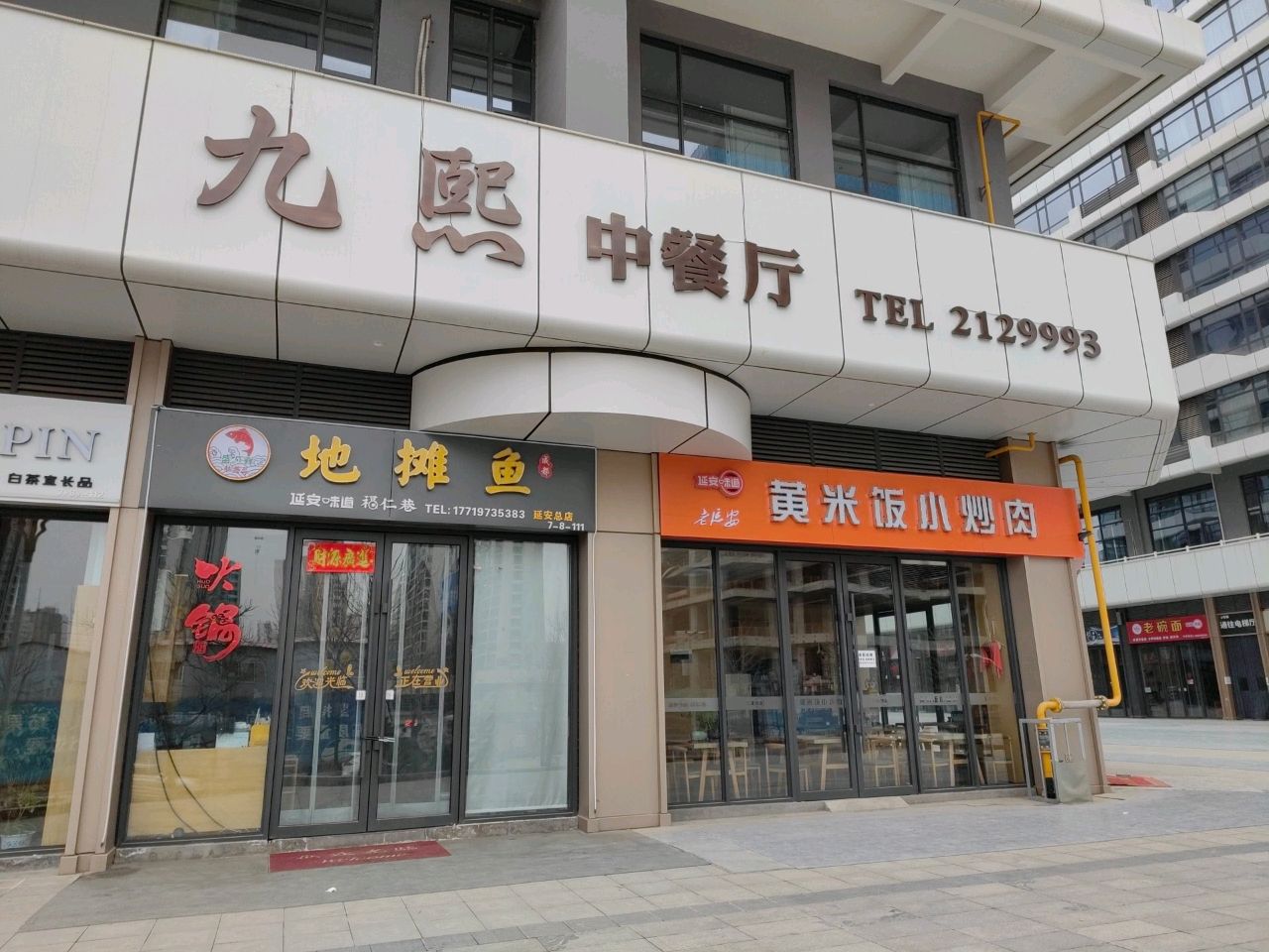 九熙(金圣国际店)