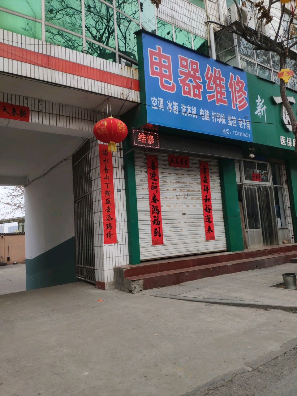 电器维修
