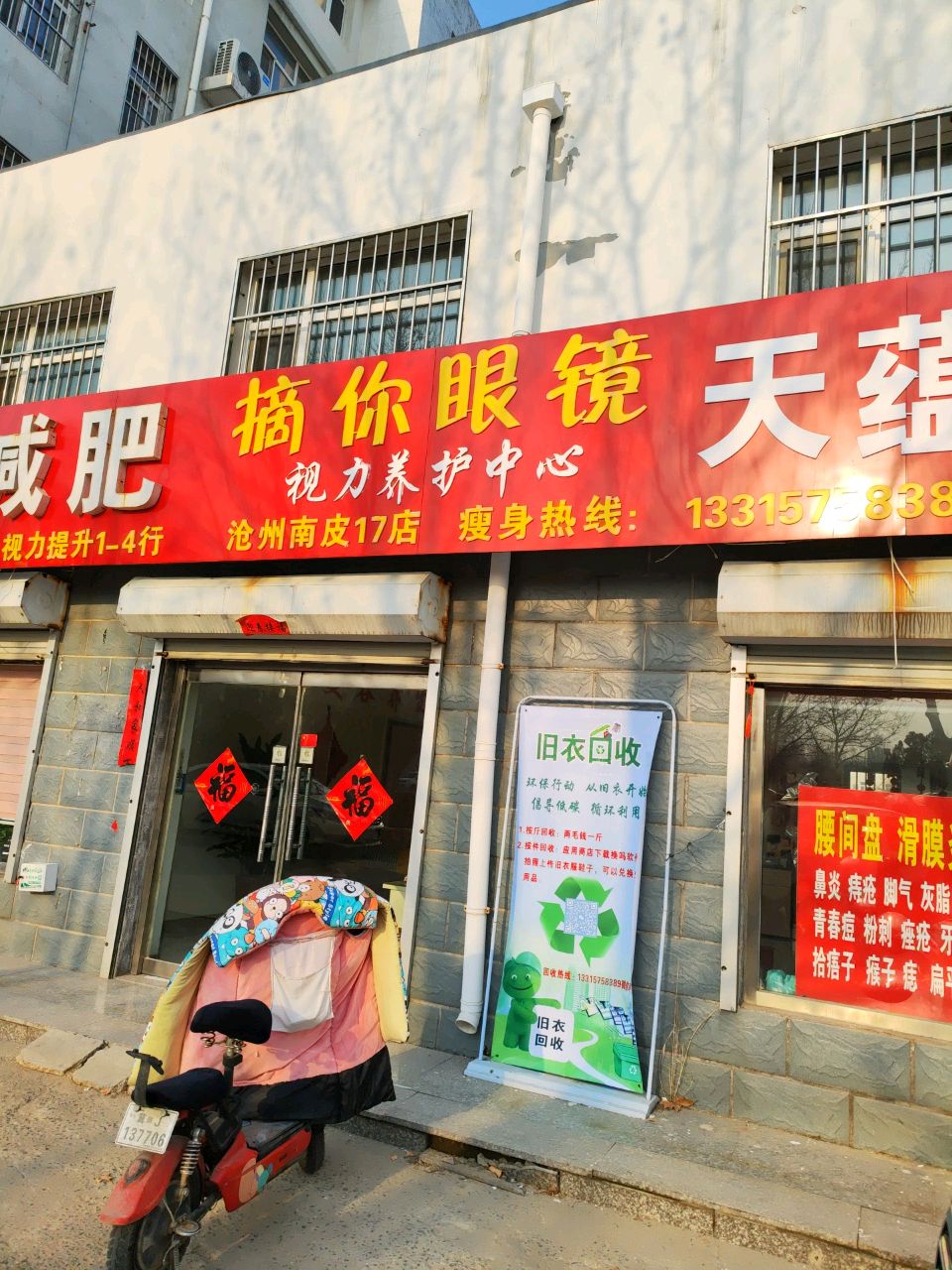 摘你眼镜视力养护中心(沧州南皮17店)