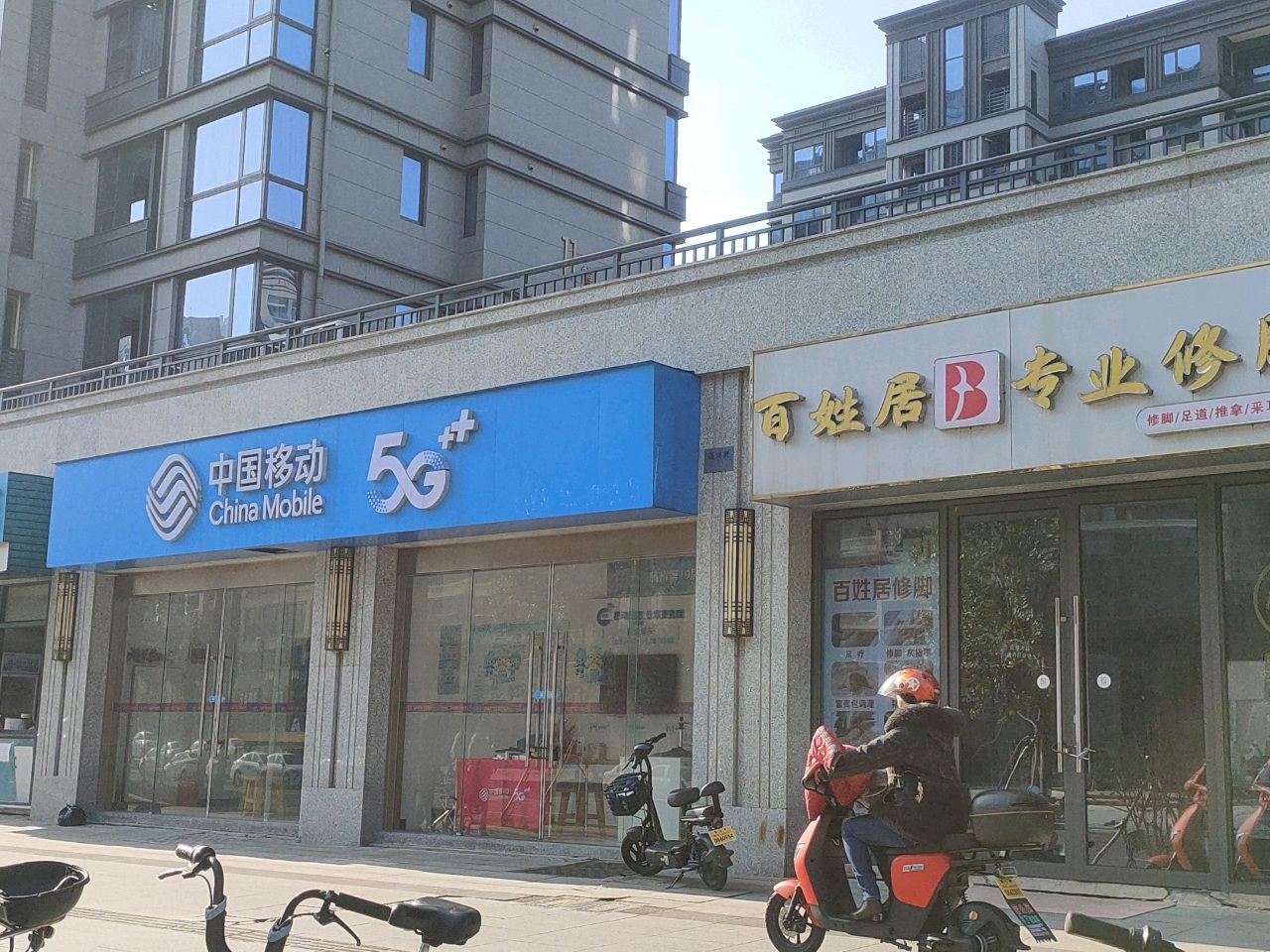 百姓居专业修脚(莲洋街店)