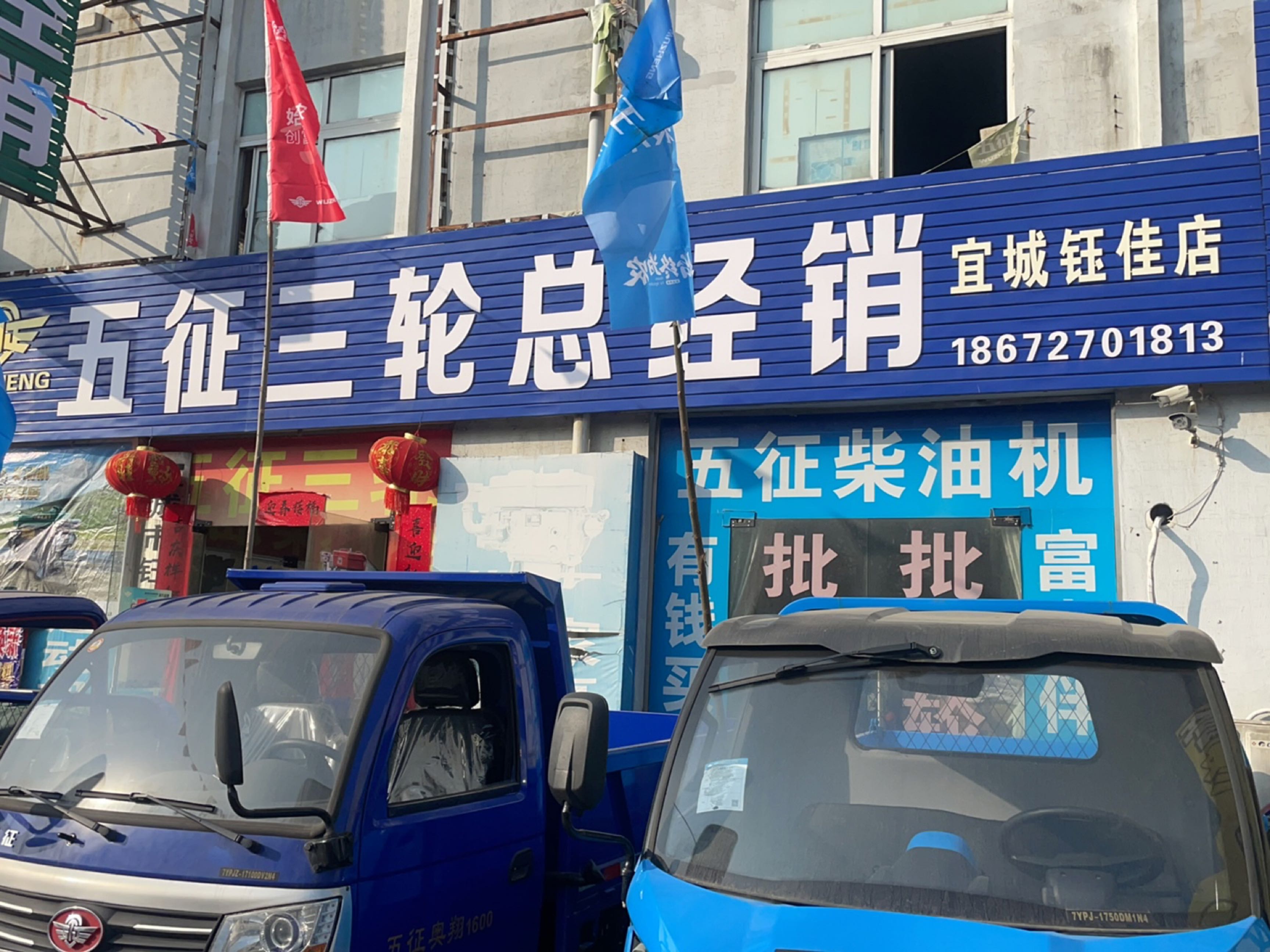 五征三轮总经销(宜城钰佳店)
