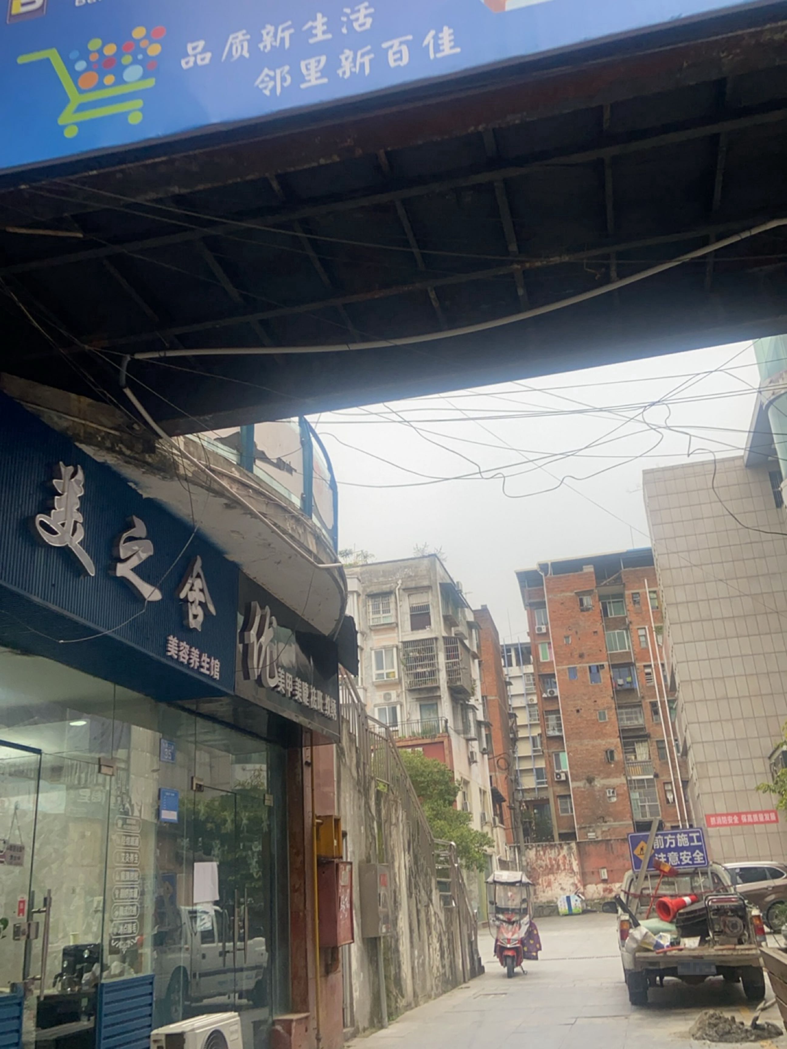 美之舍美容养生馆