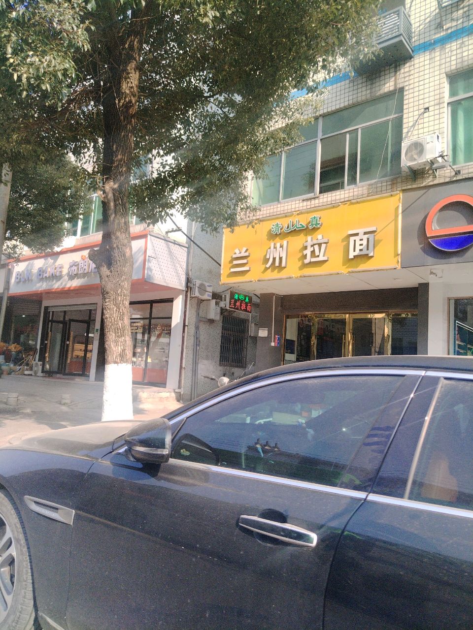 清真兰州拉面(天元路店)