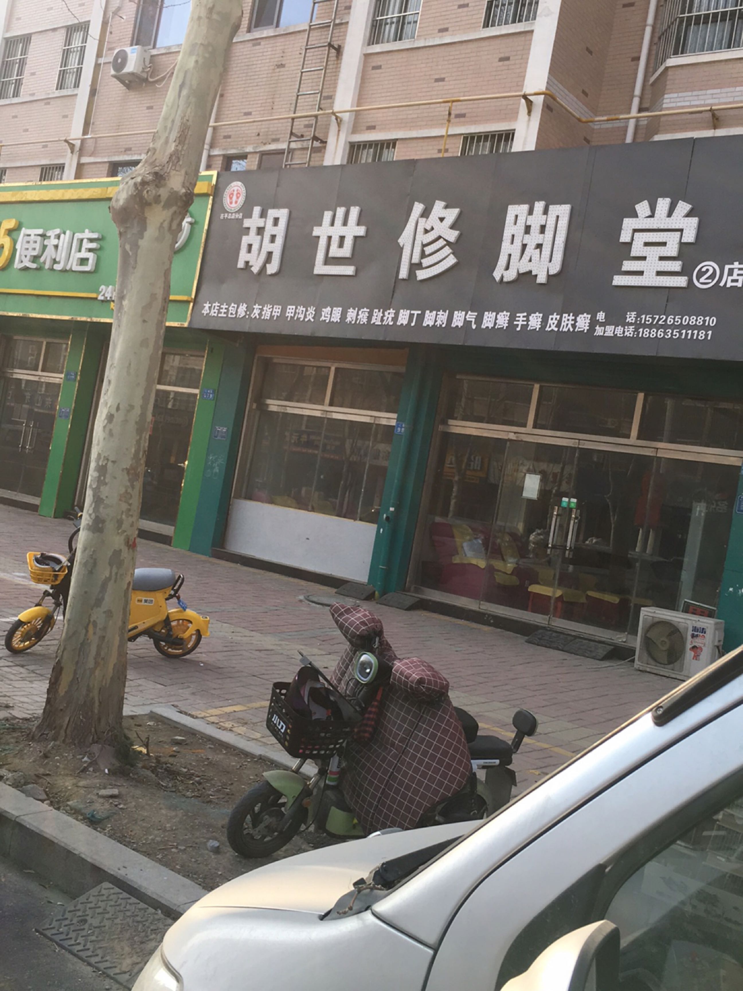 胡世修脚堂(汇鑫路店)