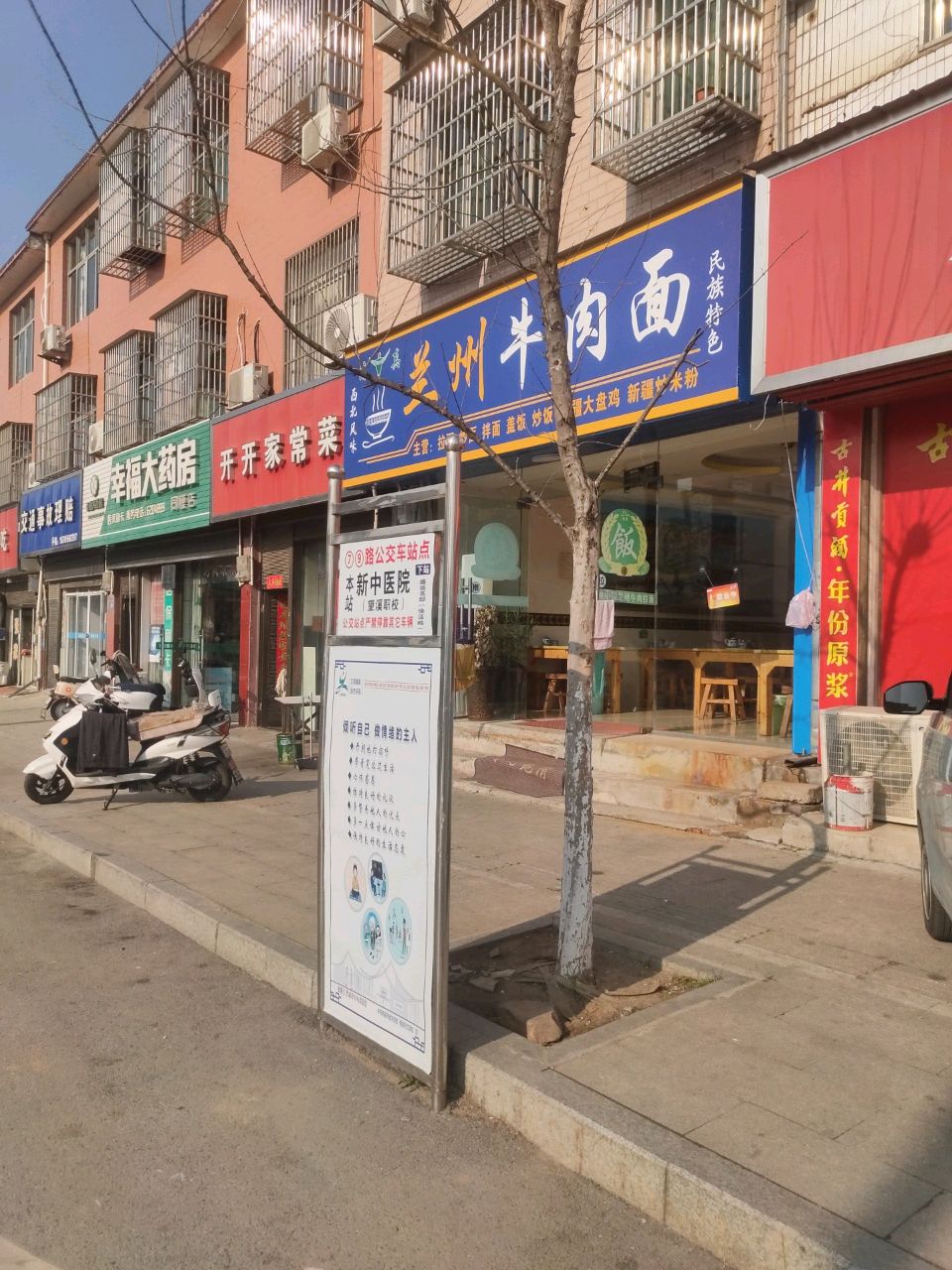 清真兰州牛肉面(同安北路店)