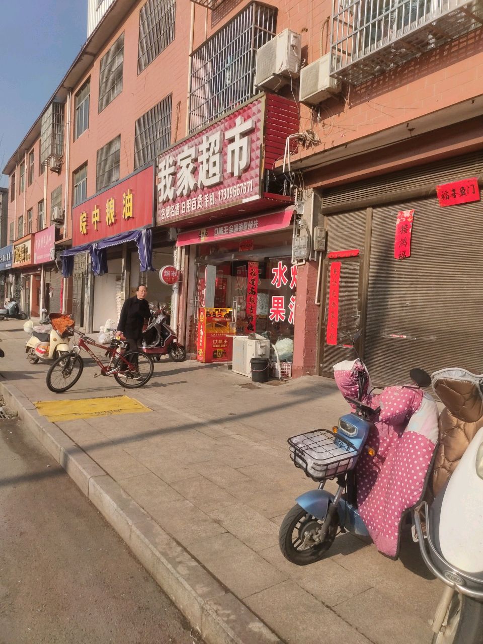 我家超市(同安北路店)