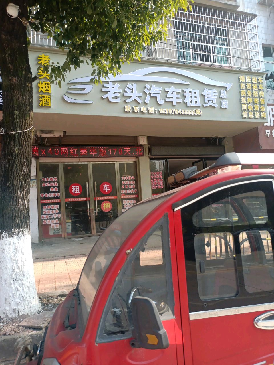 老头汽车租赁