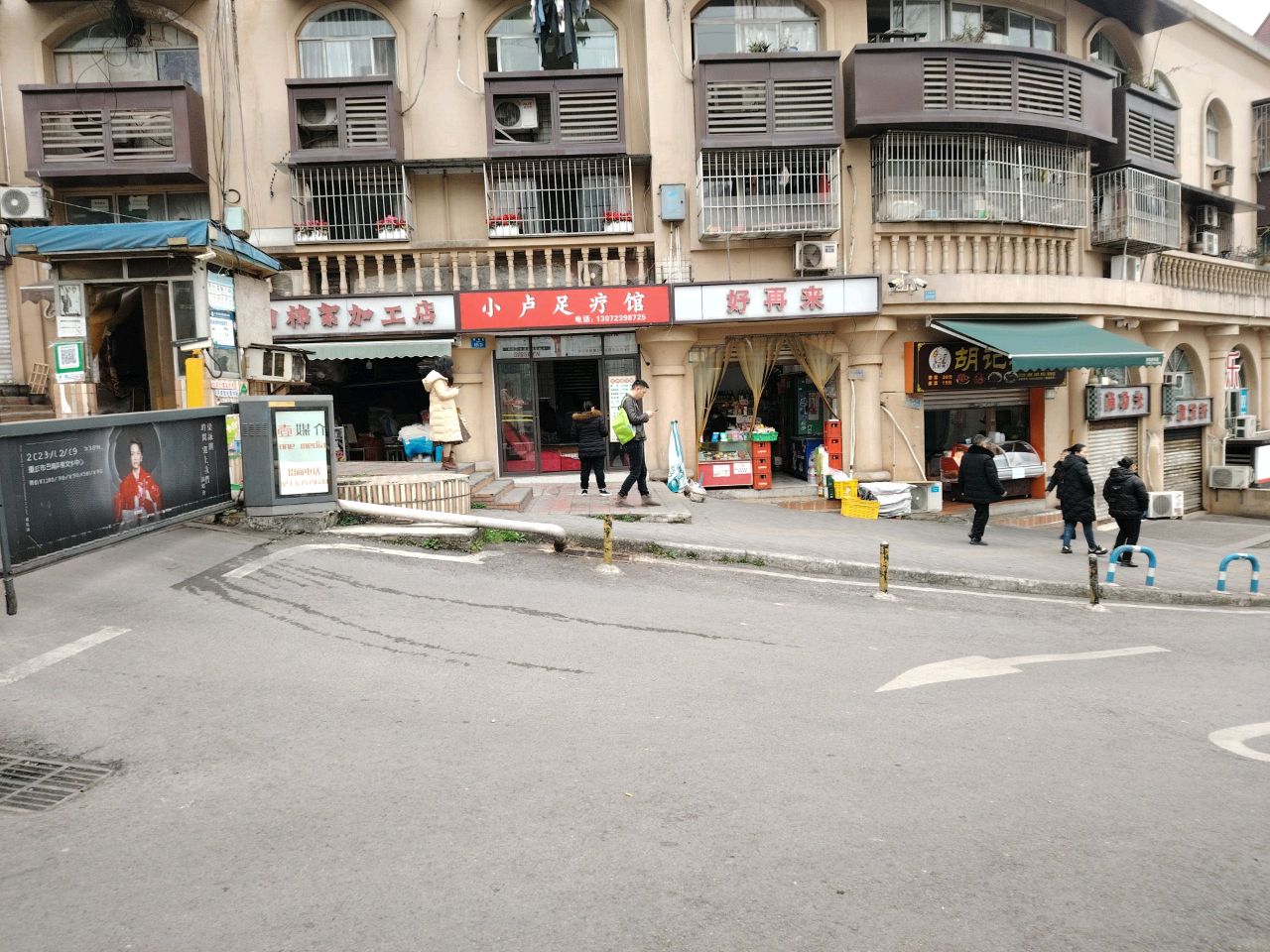 小卢足浴馆