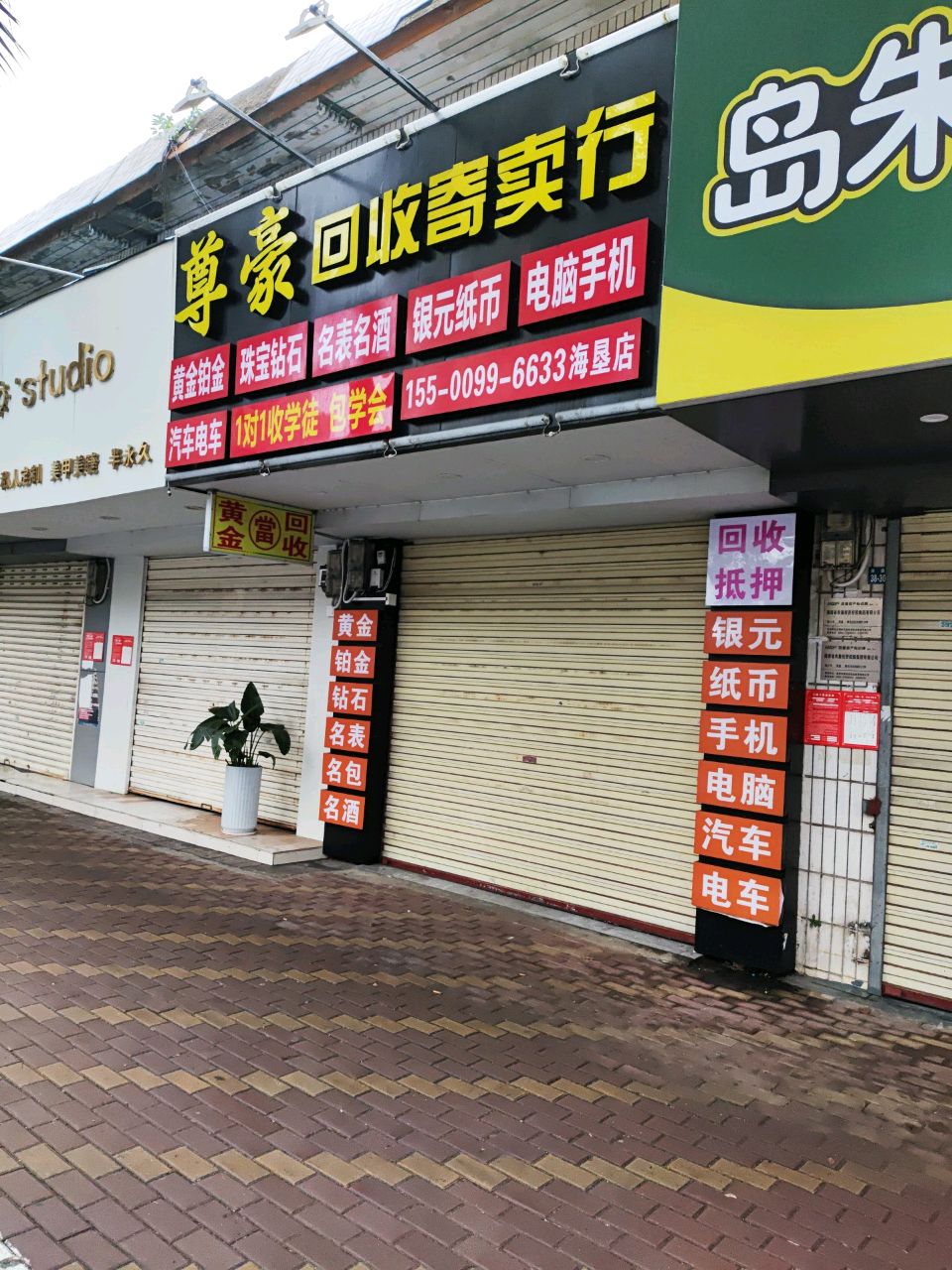 岛朱鲜果(农垦店)