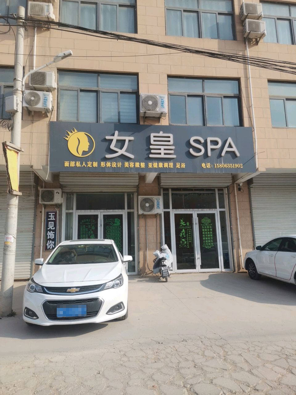 女皇SPA