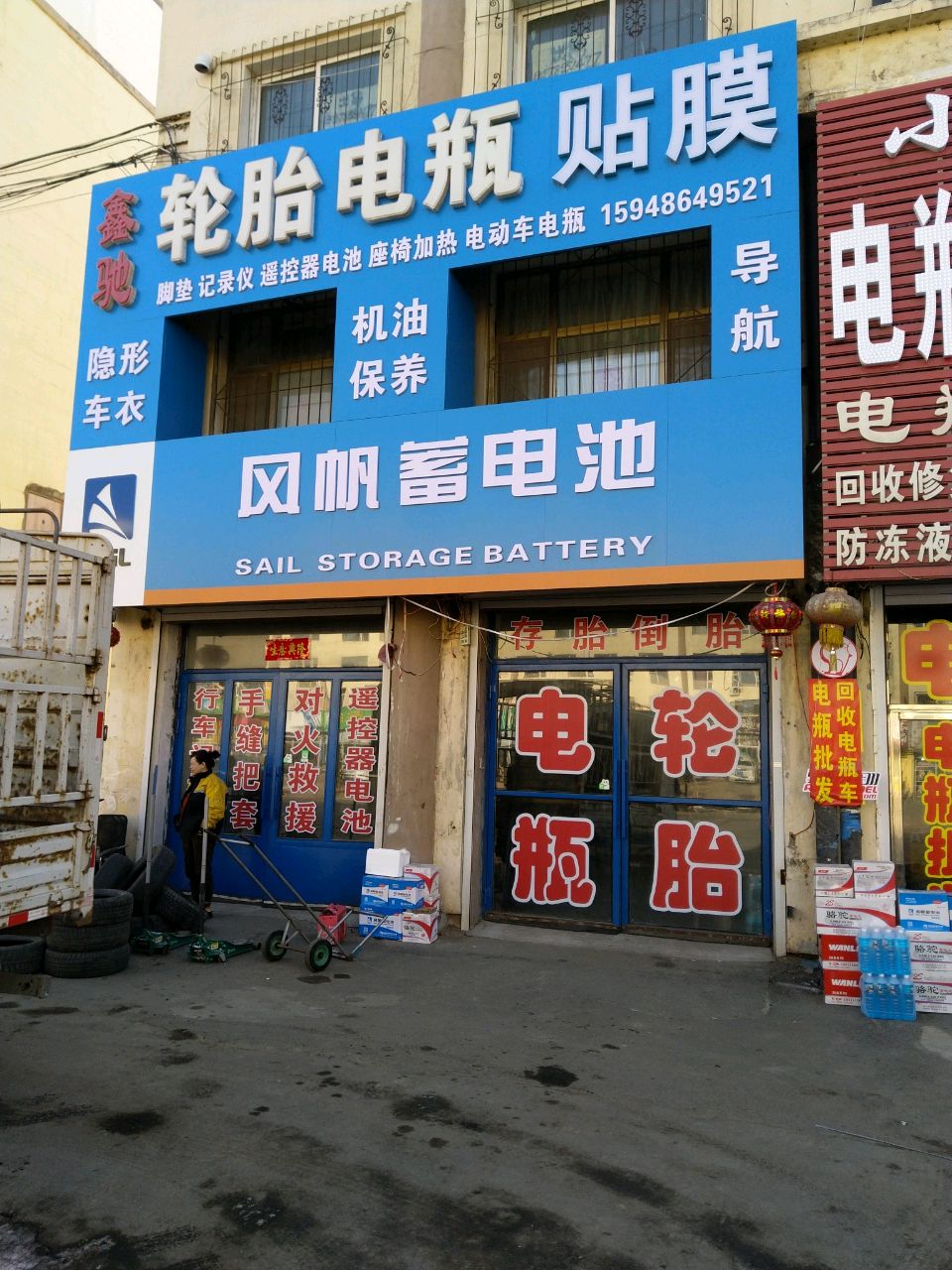 鑫驰轮胎电瓶贴膜(天太小区店)