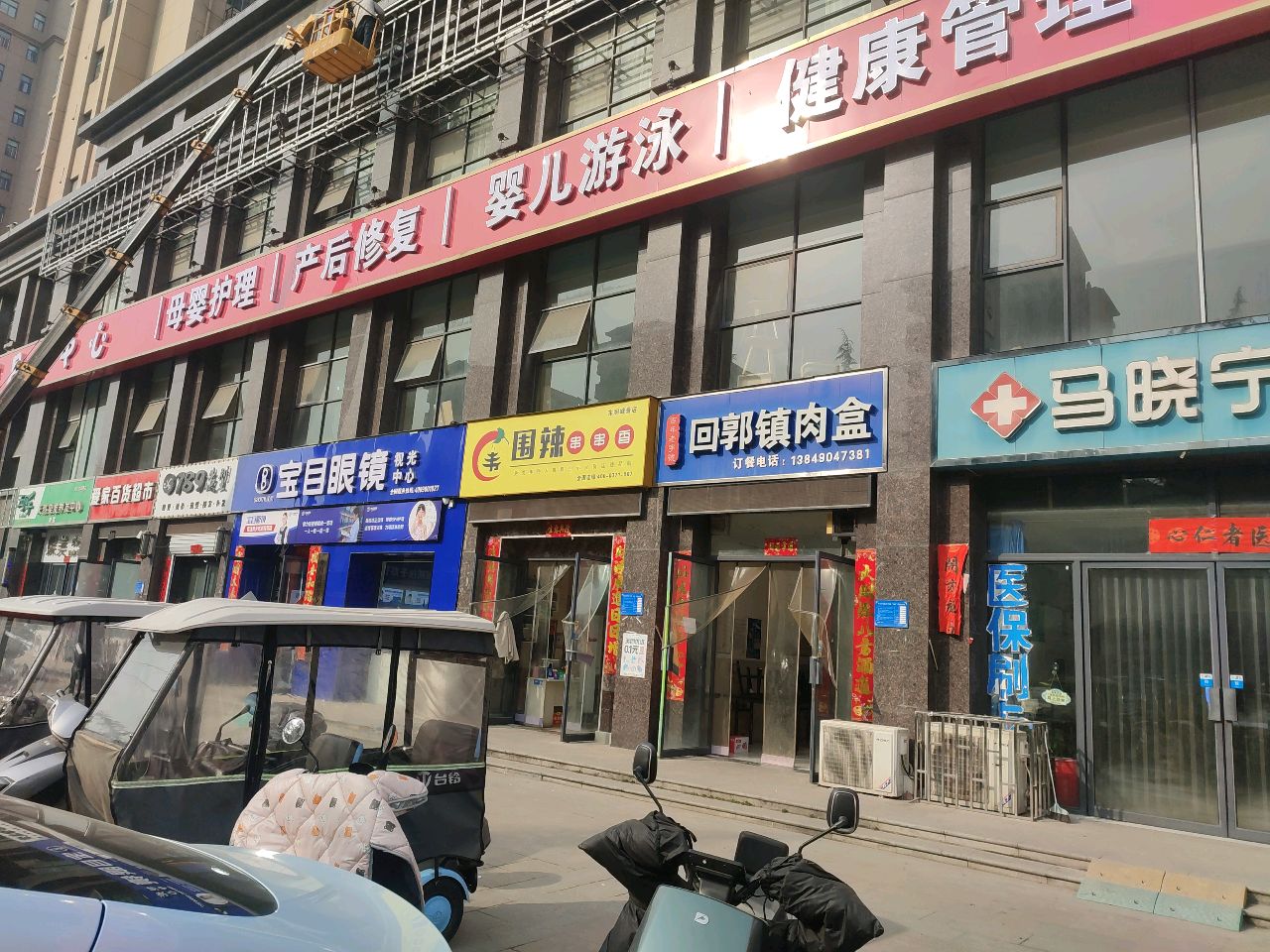 巩义市宝目眼镜(滨河路店)