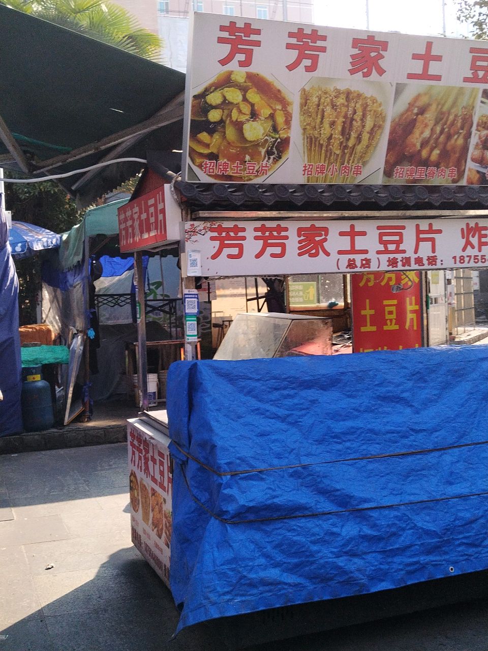 芳芳家土豆片(商贸文化广场店)