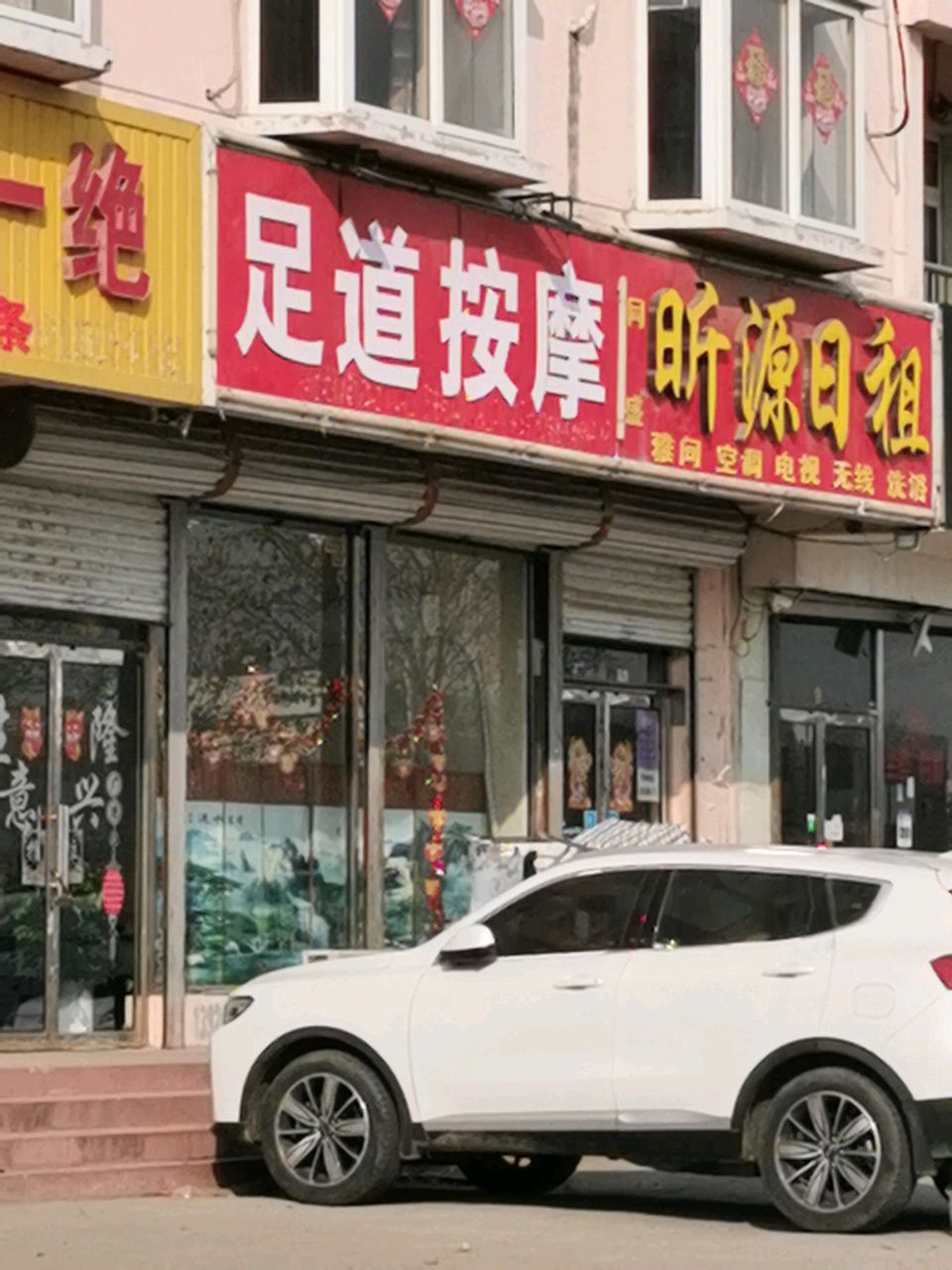 足道按摩