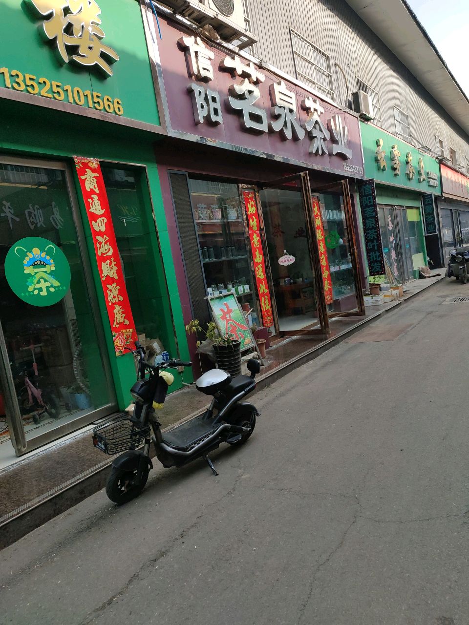 信阳茗盛茶业
