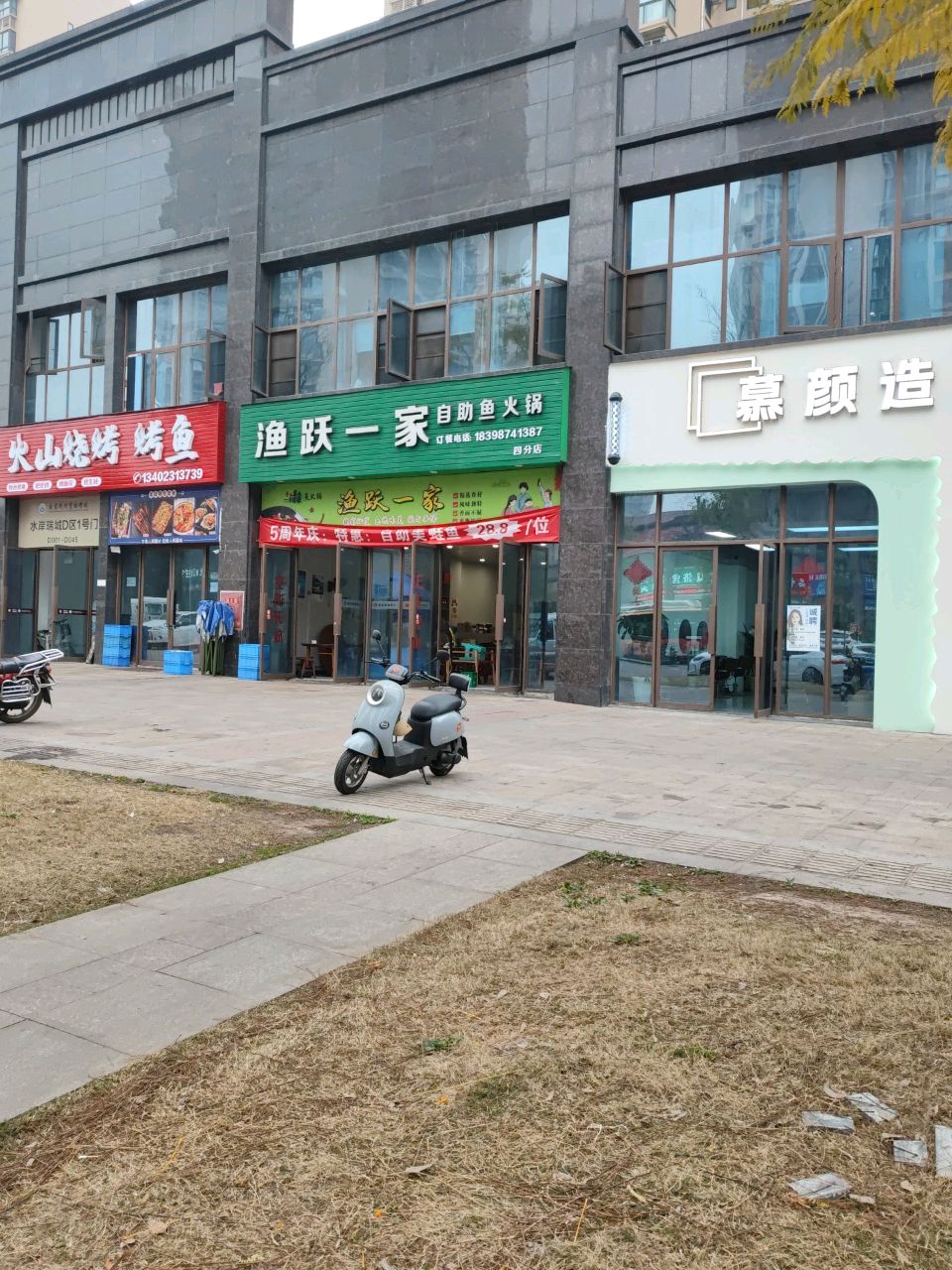 渔跃一家自助鱼火锅(四分店)