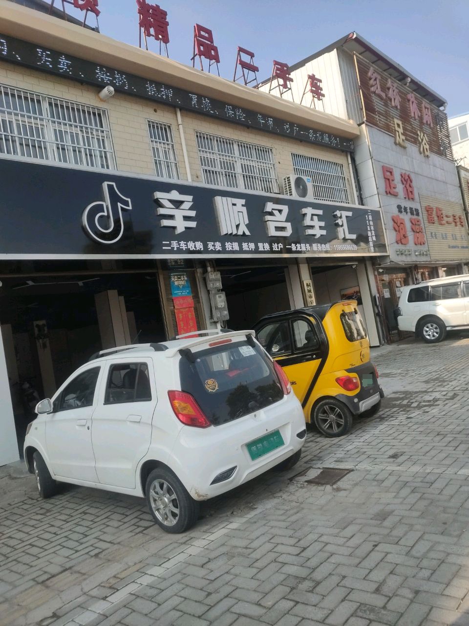 辛顺精品二手车