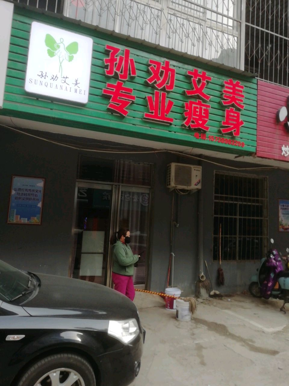 孙权艾美专业瘦身(定鼎广场分店)