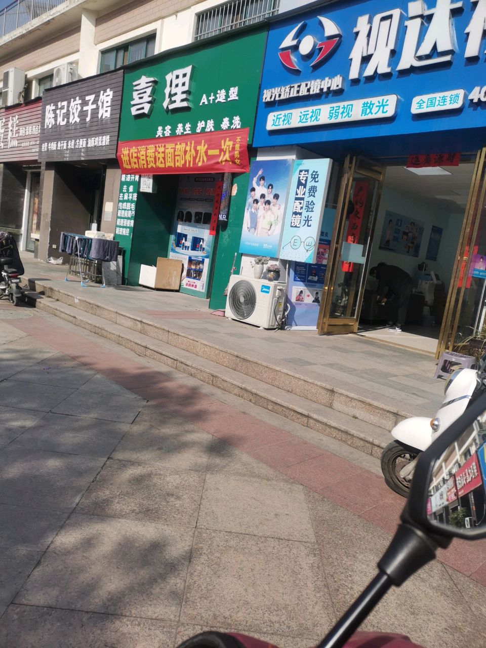 视达视力信阳旗舰店