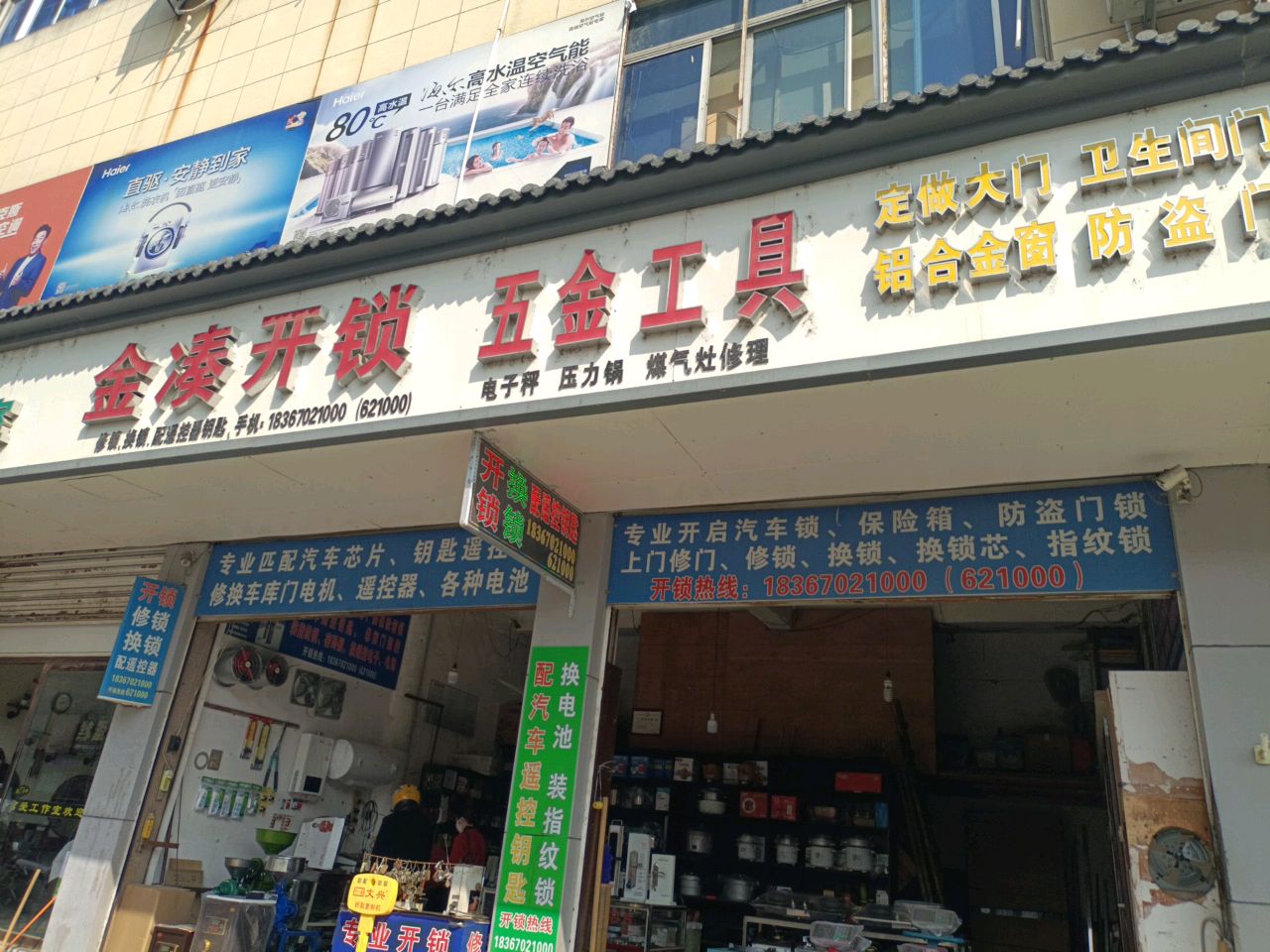 金凑开锁