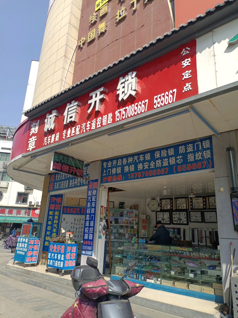 诚信开锁(华阳路店)