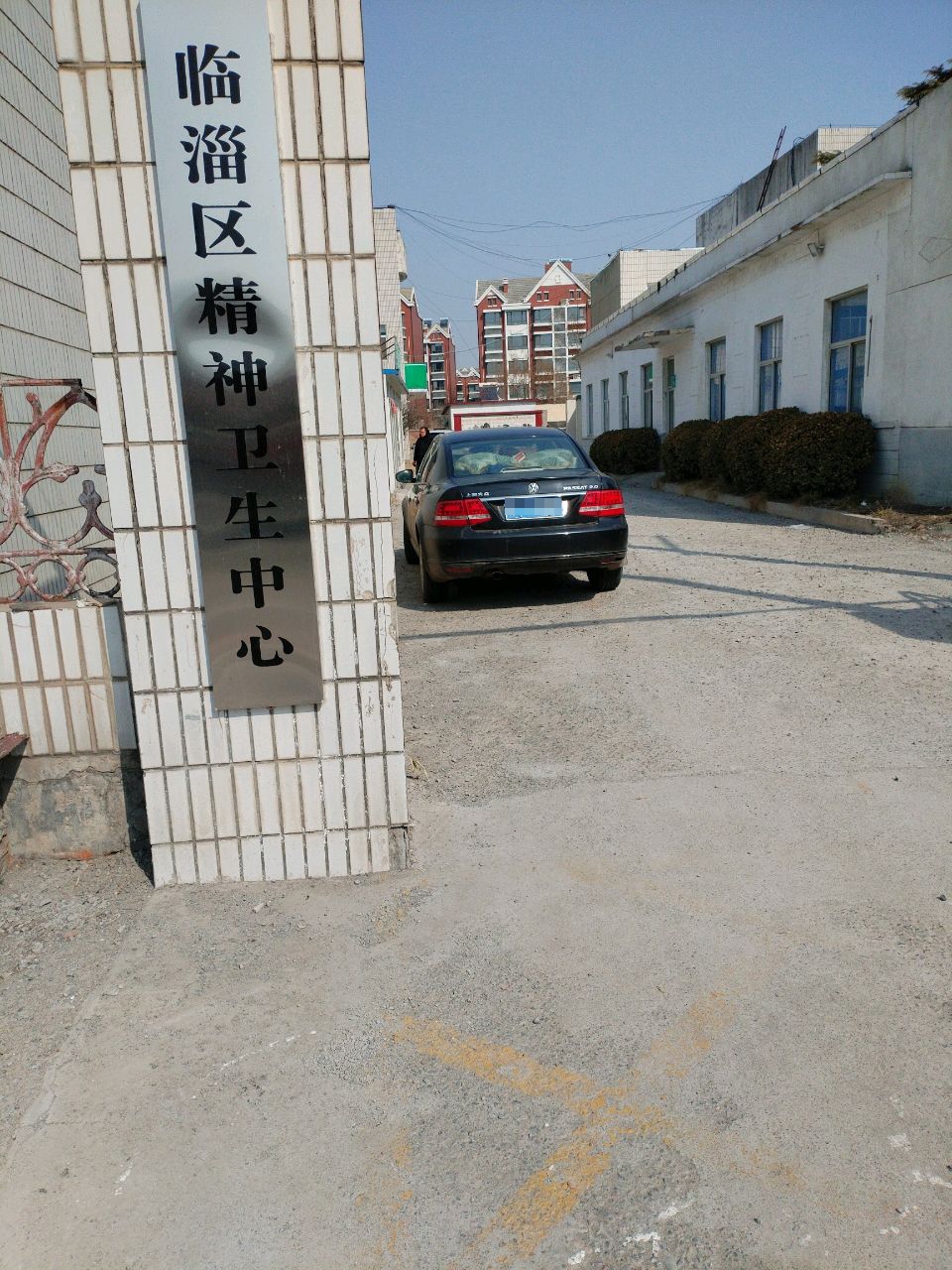 淄博市临淄区精神病防治院