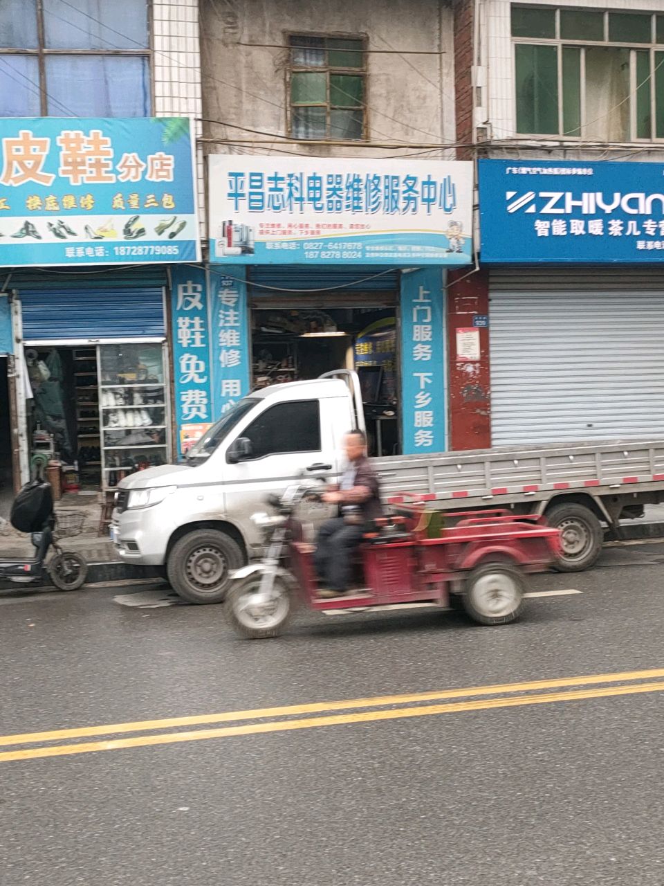平昌志科电器维修服务中心