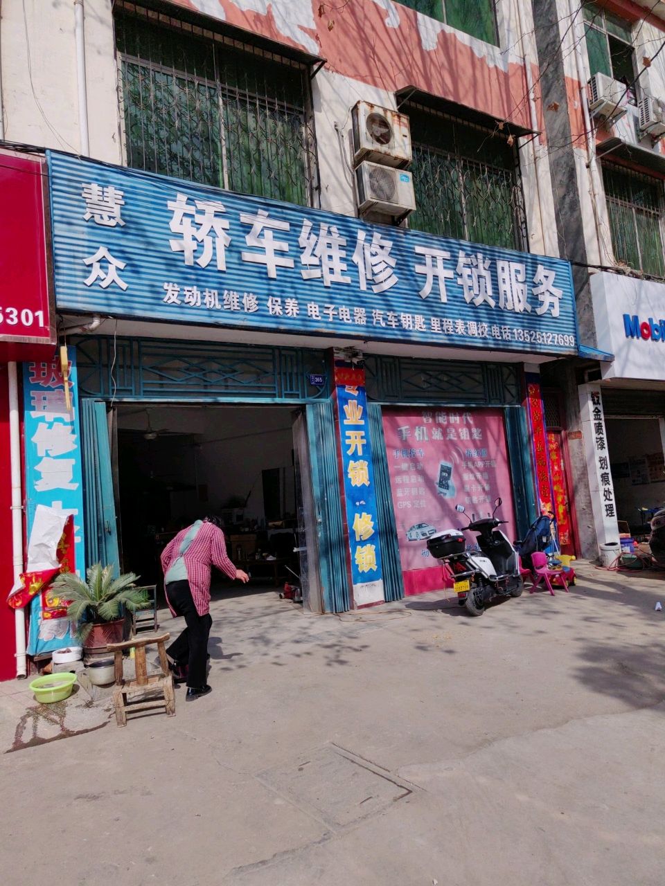 慧众轿车维修开锁服务