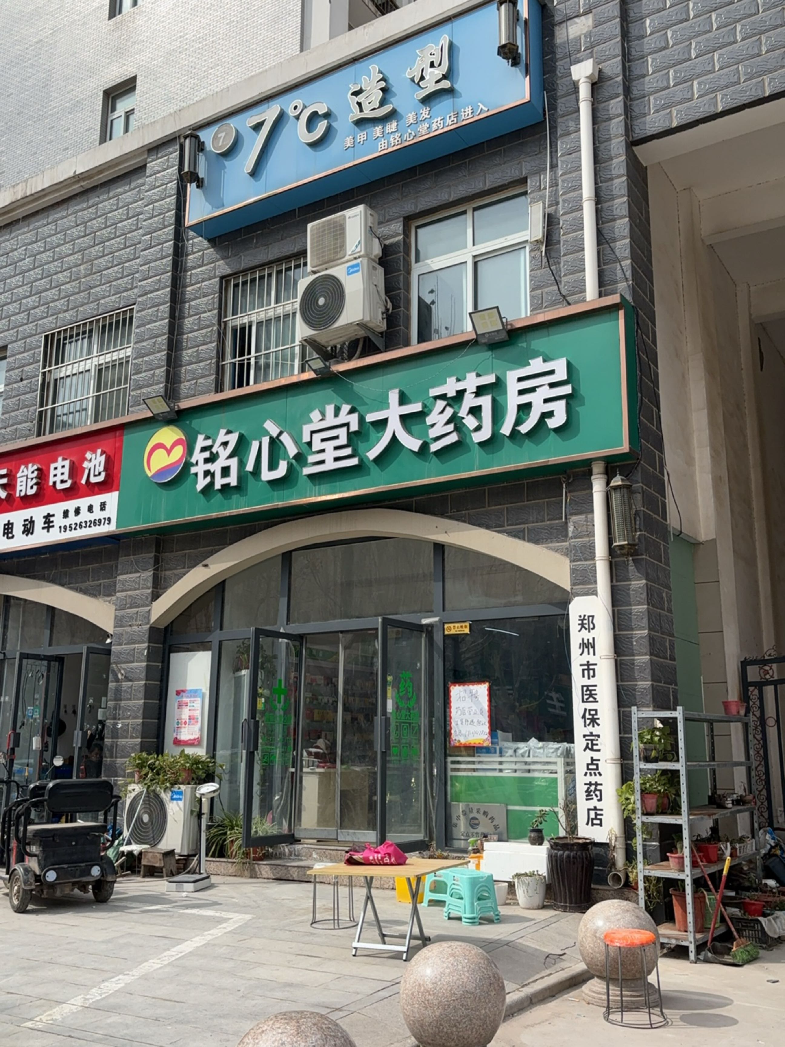 中牟县刘集镇天能电池(增福街店)