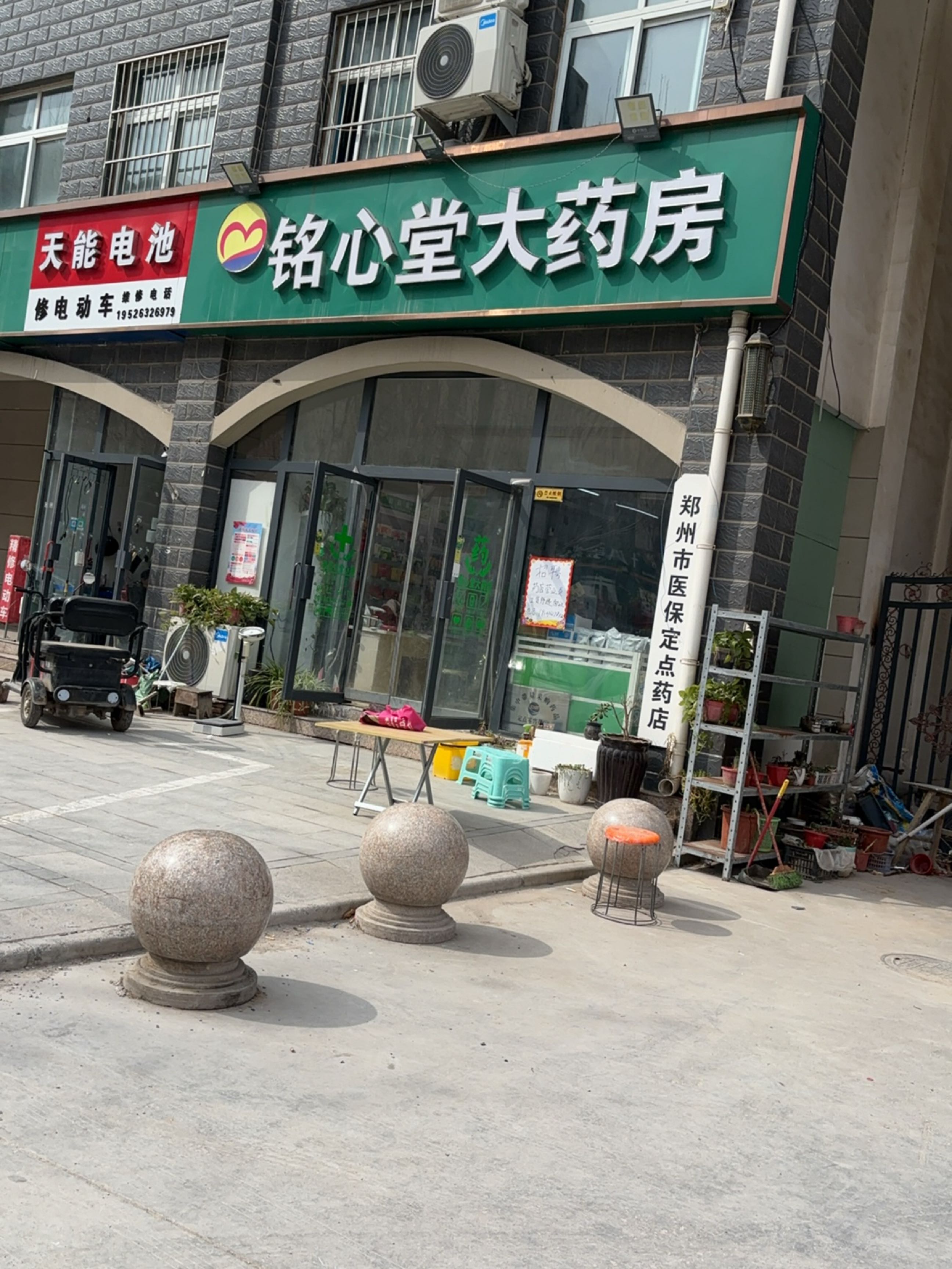 中牟县刘集镇天能电池(增福街店)