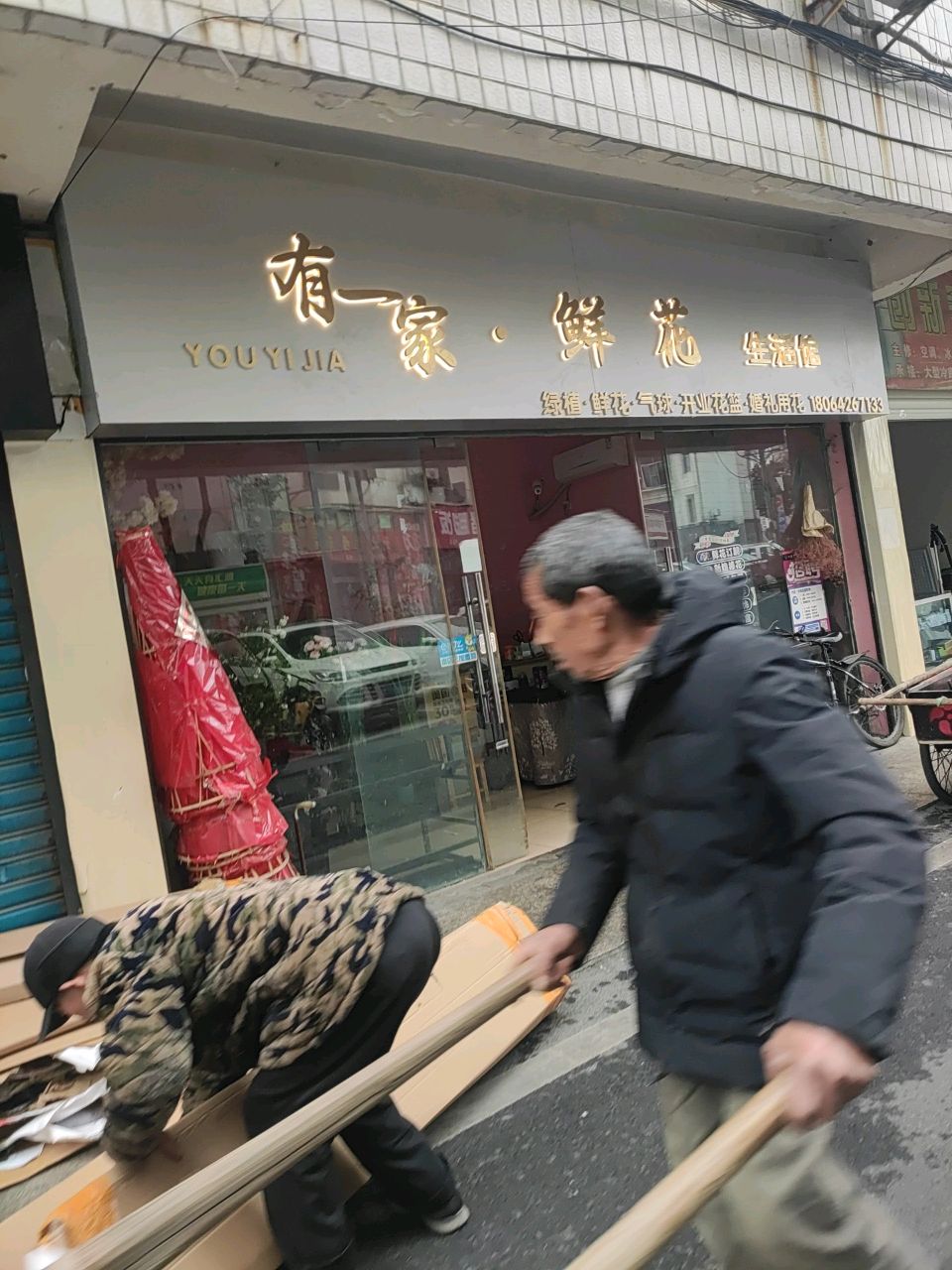 有一家花店