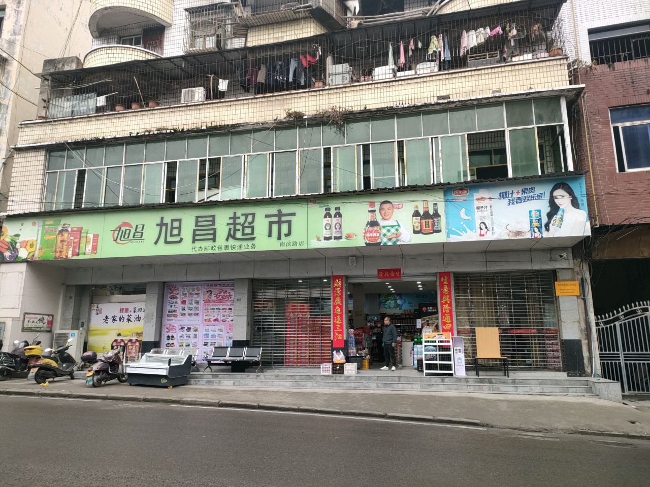 旭昌超市