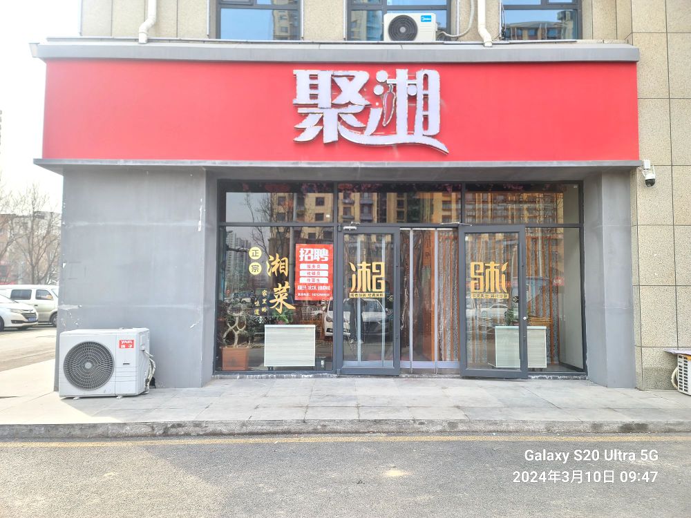 最湘私房湘菜(兴达路店)